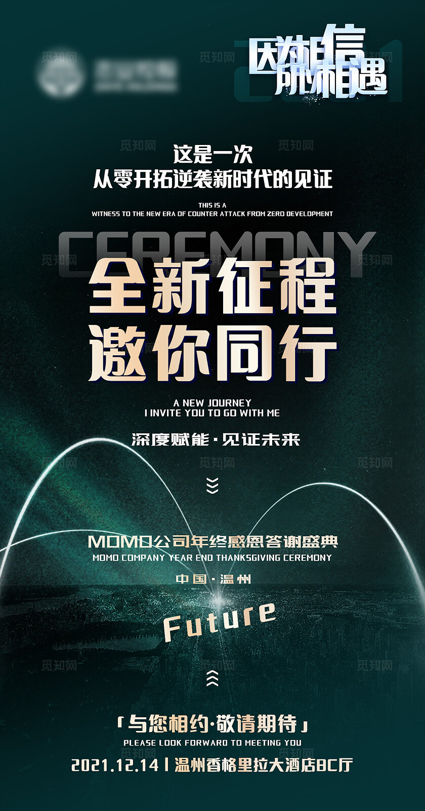 黑色美业招商宣传美容宣传海报