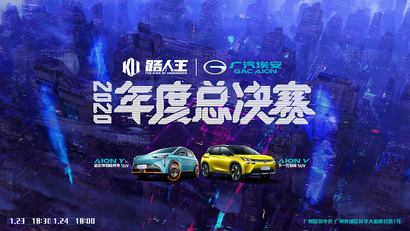 蓝色汽车总决赛背景板宣传海报