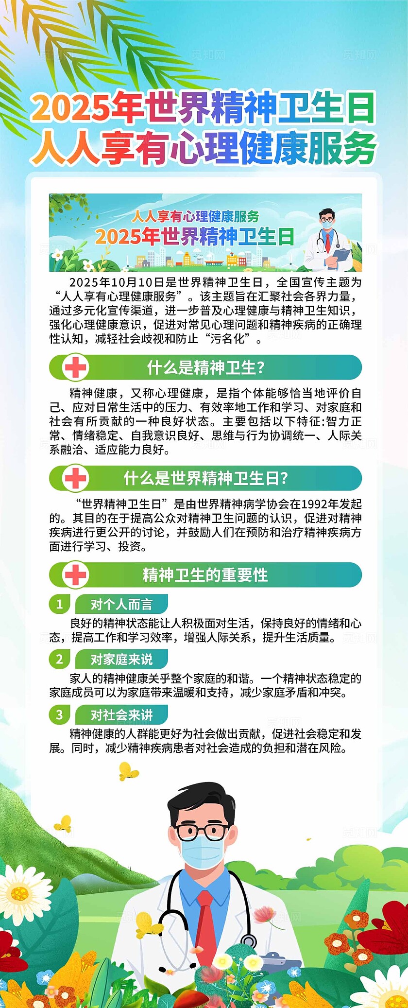 2025年世界精神卫生日易拉宝