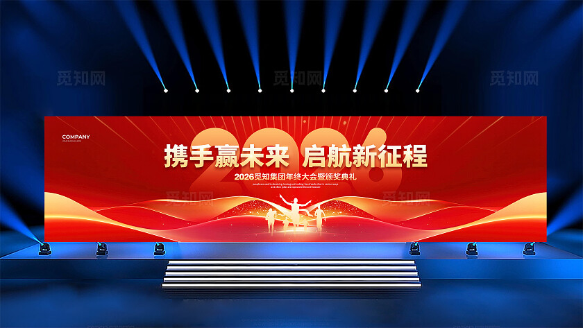 红色简约2026马年年会背景展板设计