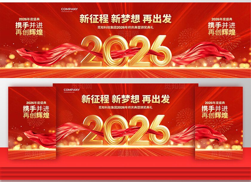 红色大气2026马年年会舞台背景展板设计