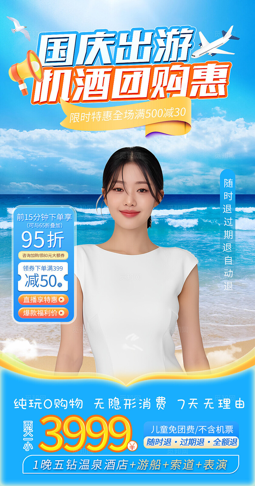 蓝色国庆出游海岛促销活动海报宣传手机宣传海报