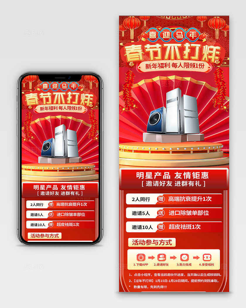 红色大气春节不打烊美容美业活动促销海报宣传