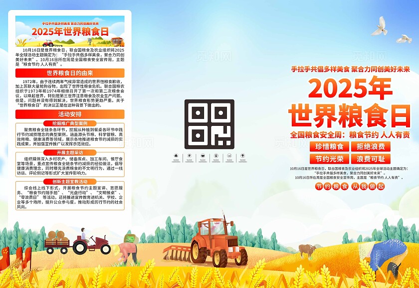 2025年世界粮食日三折页
