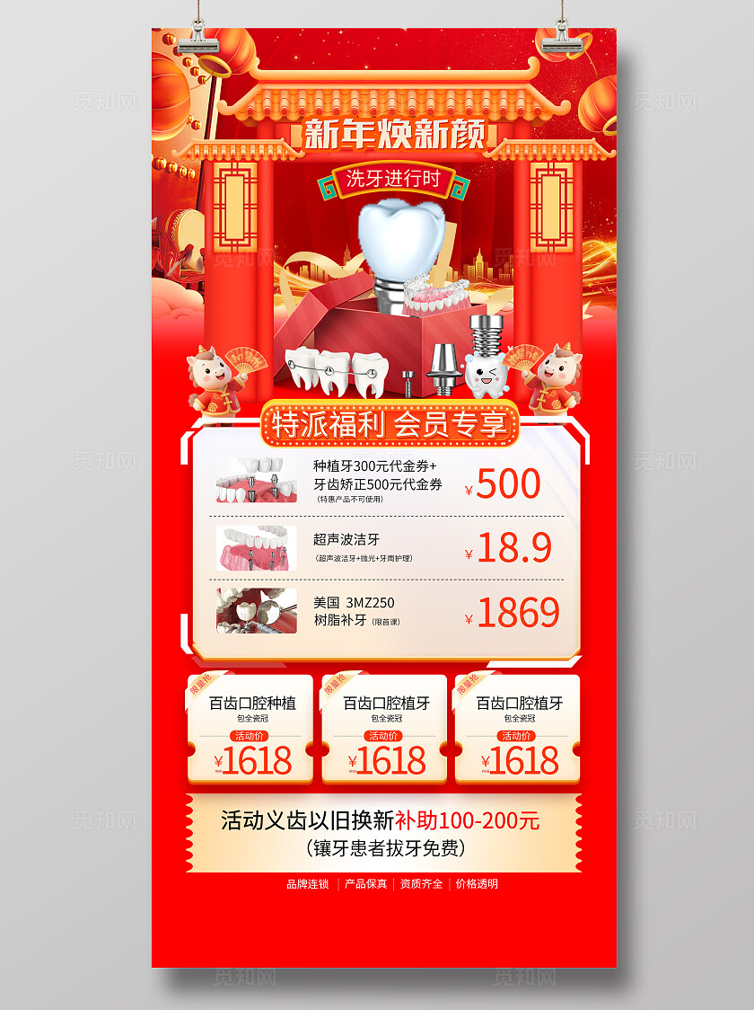 红色大气种植牙活动海报宣传