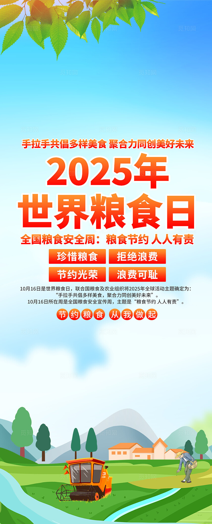2025年世界粮食日易拉宝