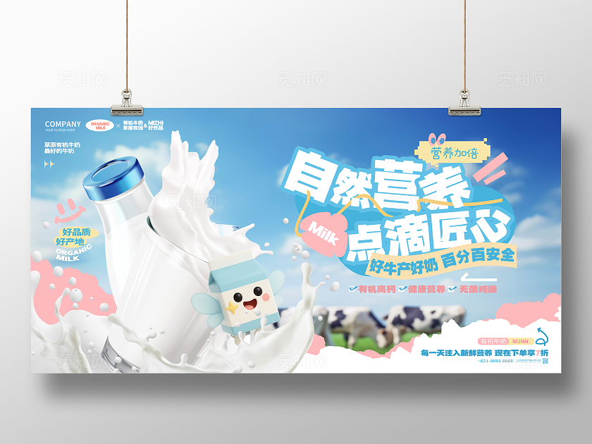 创意写实风有机牛奶鲜牛奶宣传展板牛奶展板