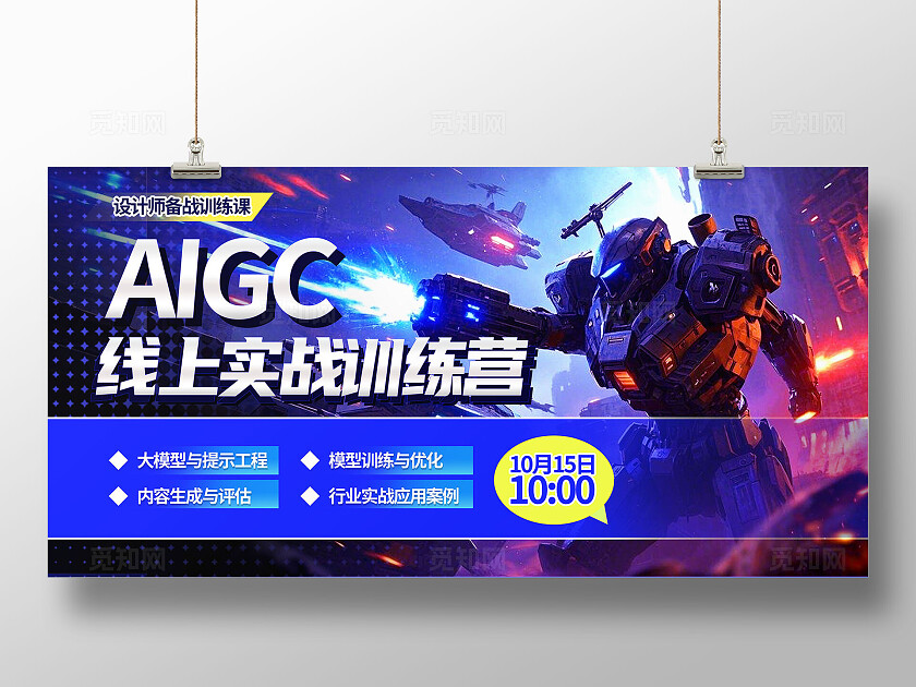 3D潮流赛博朋克人工智能AIGC教育培训招生宣传展板公众号封面