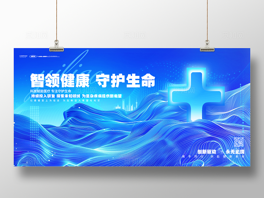 蓝色科技风智慧医疗医药医疗行业主视觉展板