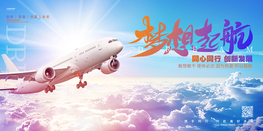 创意大气企业主视觉宣传展板行业主视觉