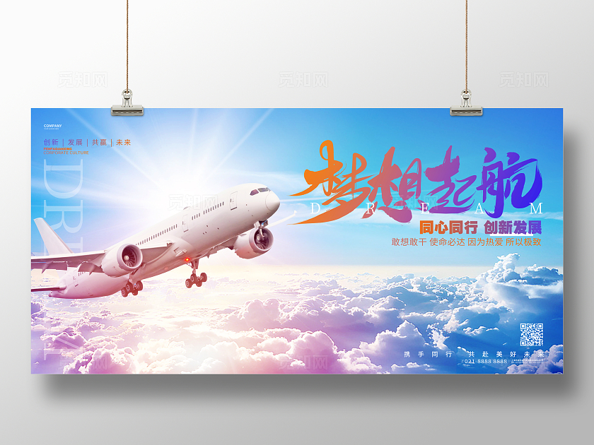 创意大气企业主视觉宣传展板行业主视觉