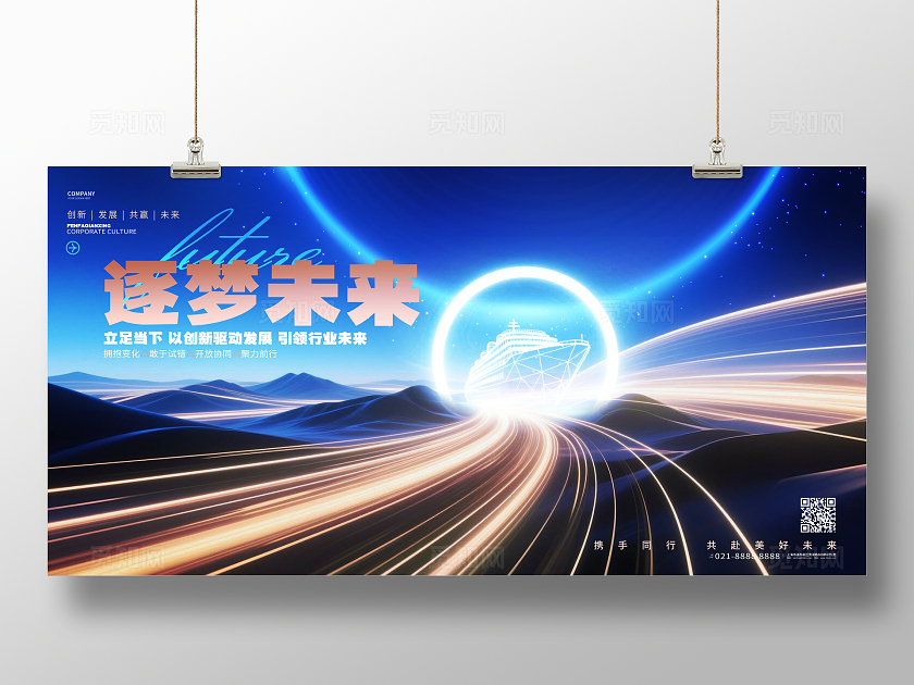 逐梦未来科技风企业主视峰会觉展板行业主视觉