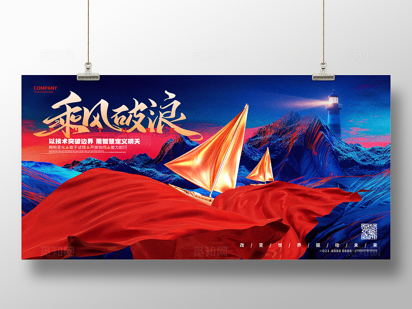 乘风破浪企业主视觉宣传展板行业主视觉