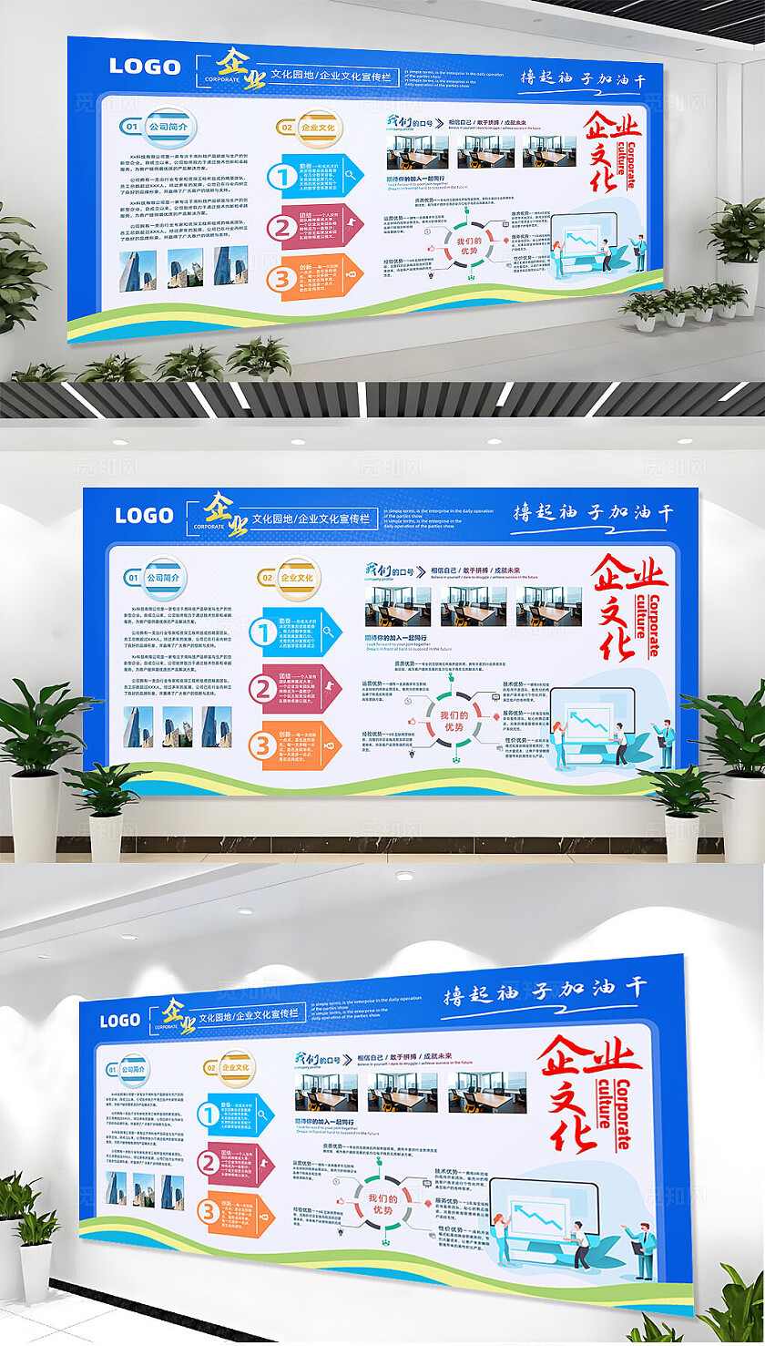 蓝色简约公司简介企业展板宣传栏