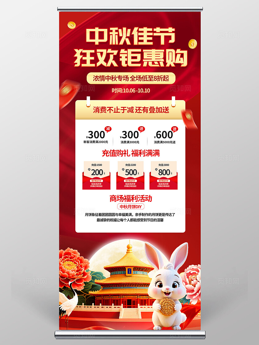 3D潮流十一10.1国庆节中秋节商场促销易拉宝