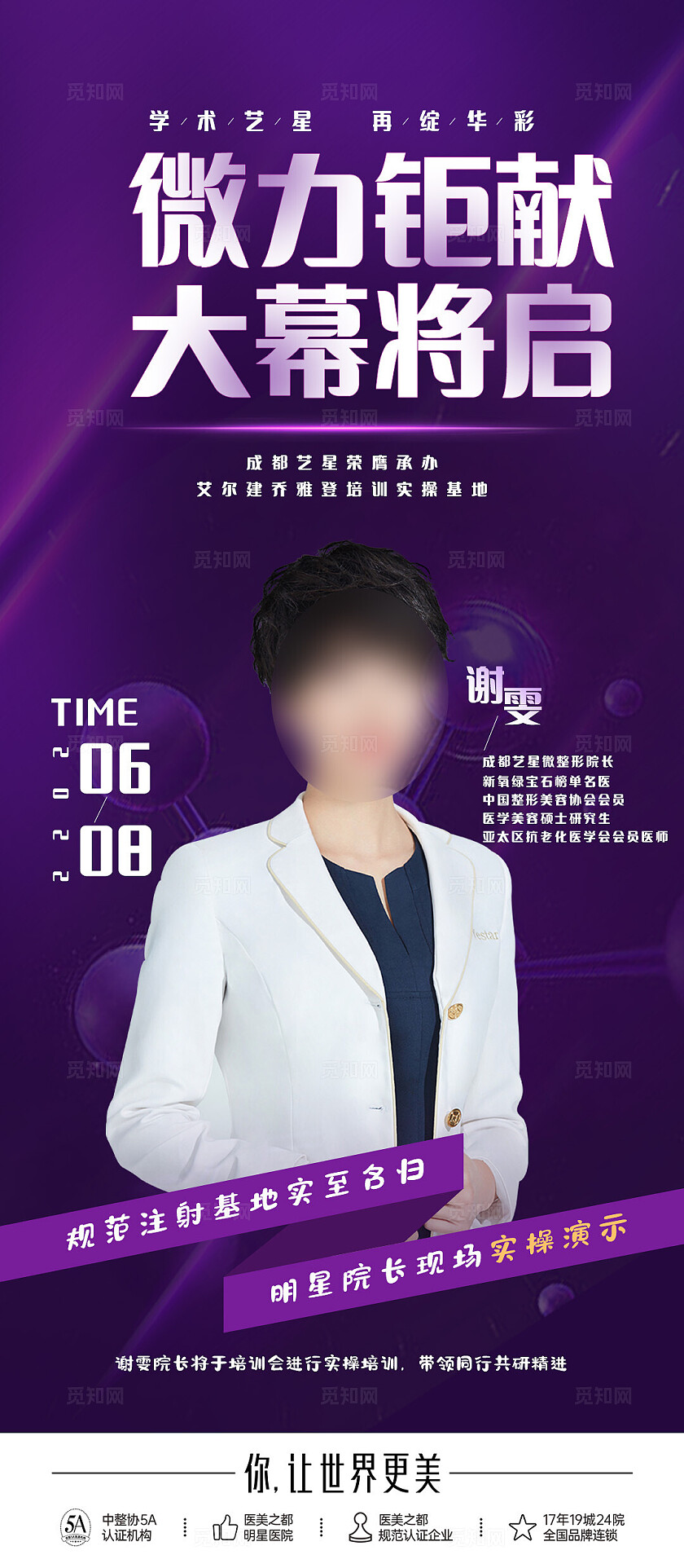 紫色学术专家宣传海报