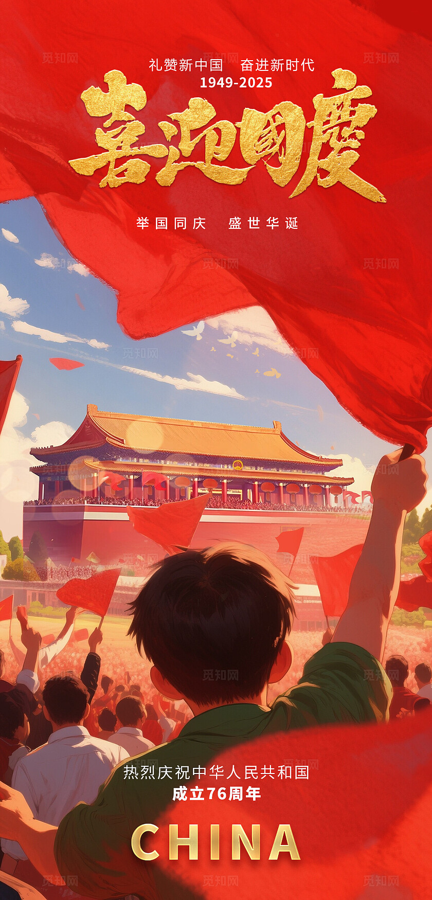 国庆节海报设计