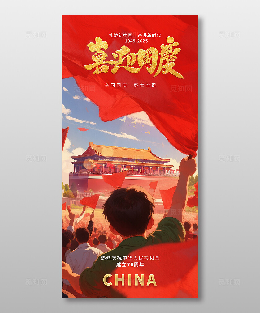 国庆节海报设计