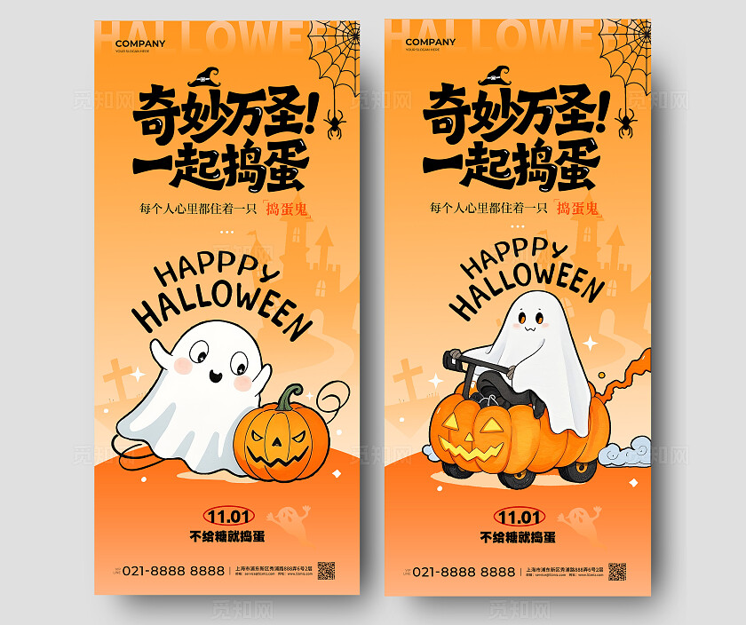 橘色简约风2025奇妙万圣一起捣蛋万圣节万圣夜手机宣传海报套图万圣节手机宣传海报