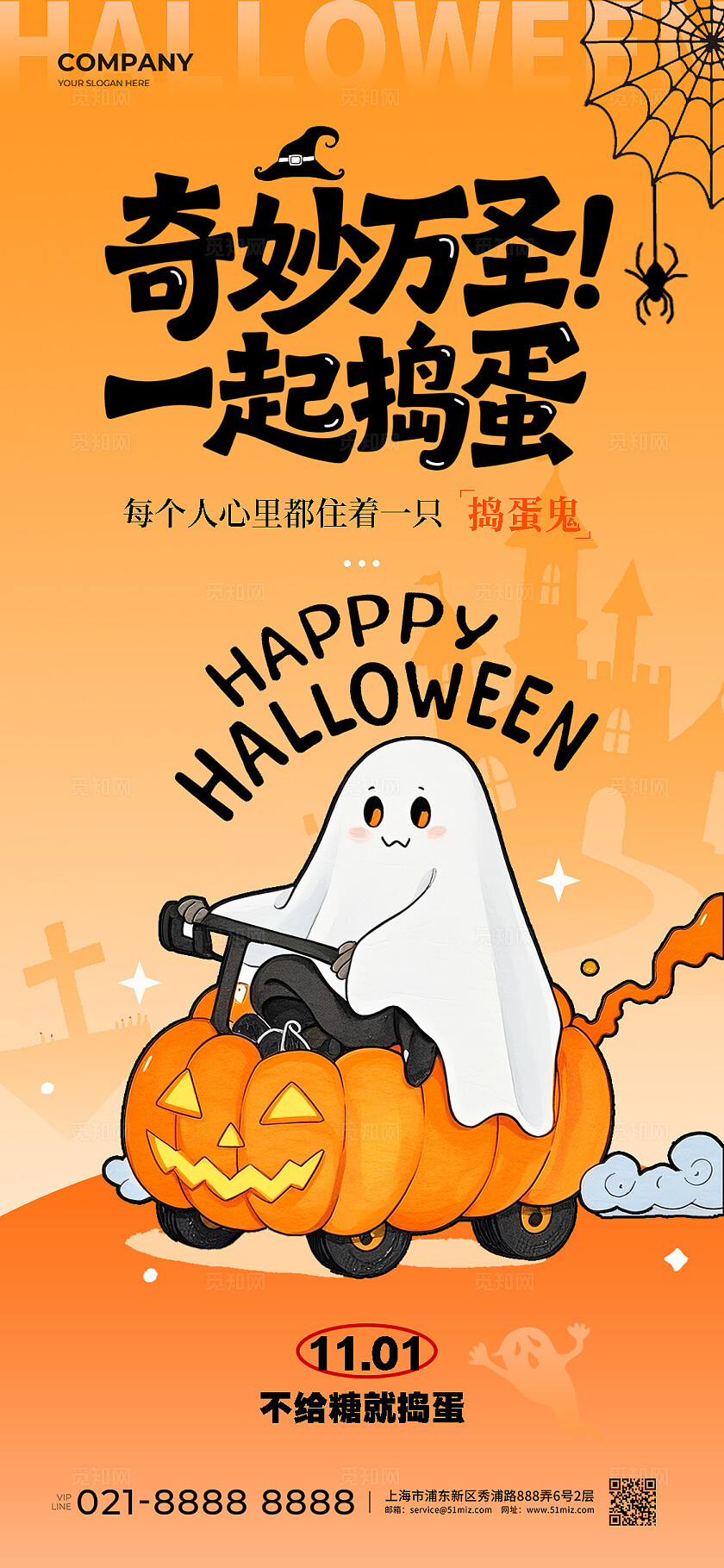 橘色简约风2025奇妙万圣一起捣蛋万圣节万圣夜手机宣传海报套图万圣节手机宣传海报