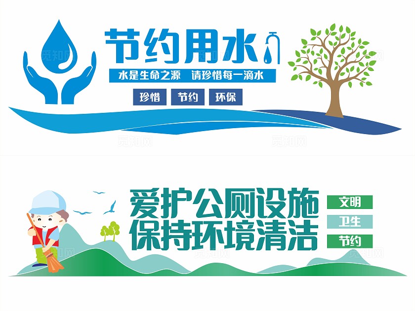 简约环保节约用水爱护公厕宣传展板非转曲常规