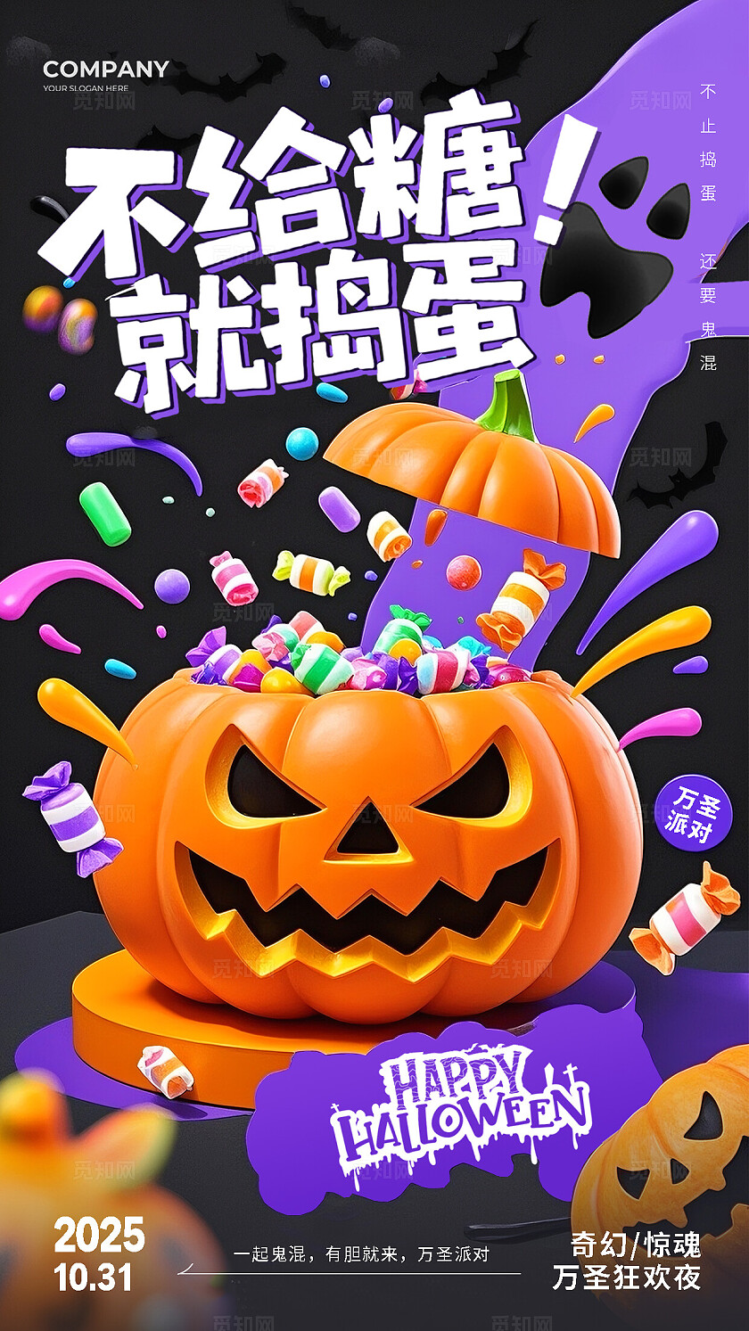 紫色南瓜创意风2025万圣狂欢夜万圣节万圣夜活动宣传手机海报套图万圣节手机宣传海报
