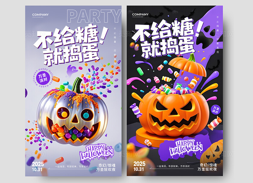 紫色南瓜创意风2025万圣狂欢夜万圣节万圣夜活动宣传手机海报套图万圣节手机宣传海报