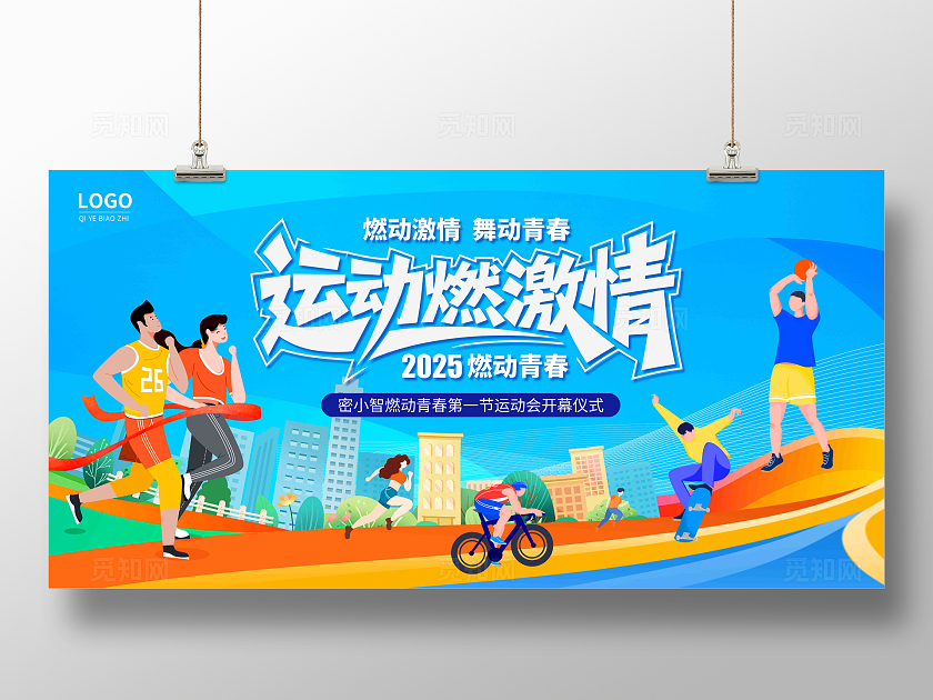 蓝色简约大气卡通创意趣味运动会体育运动会主画面主海报背景