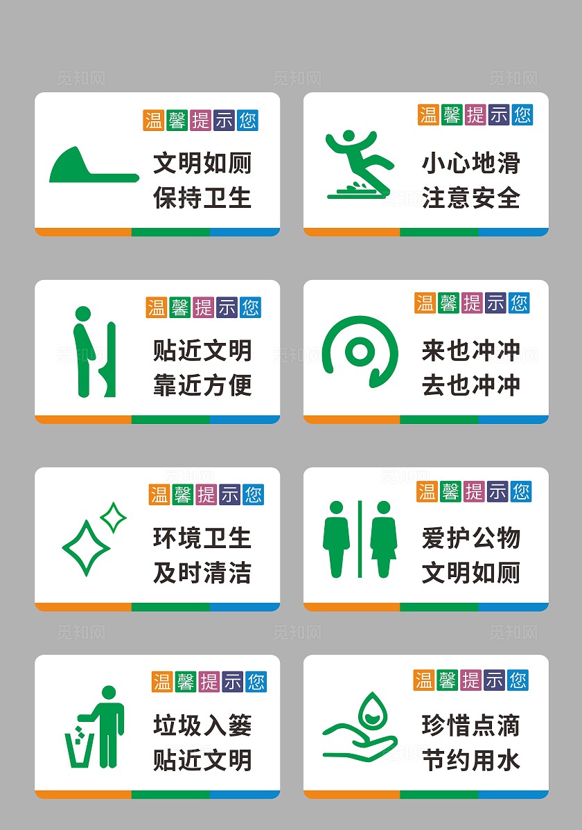简约环保文明节约公厕温馨提示牌非转曲常规