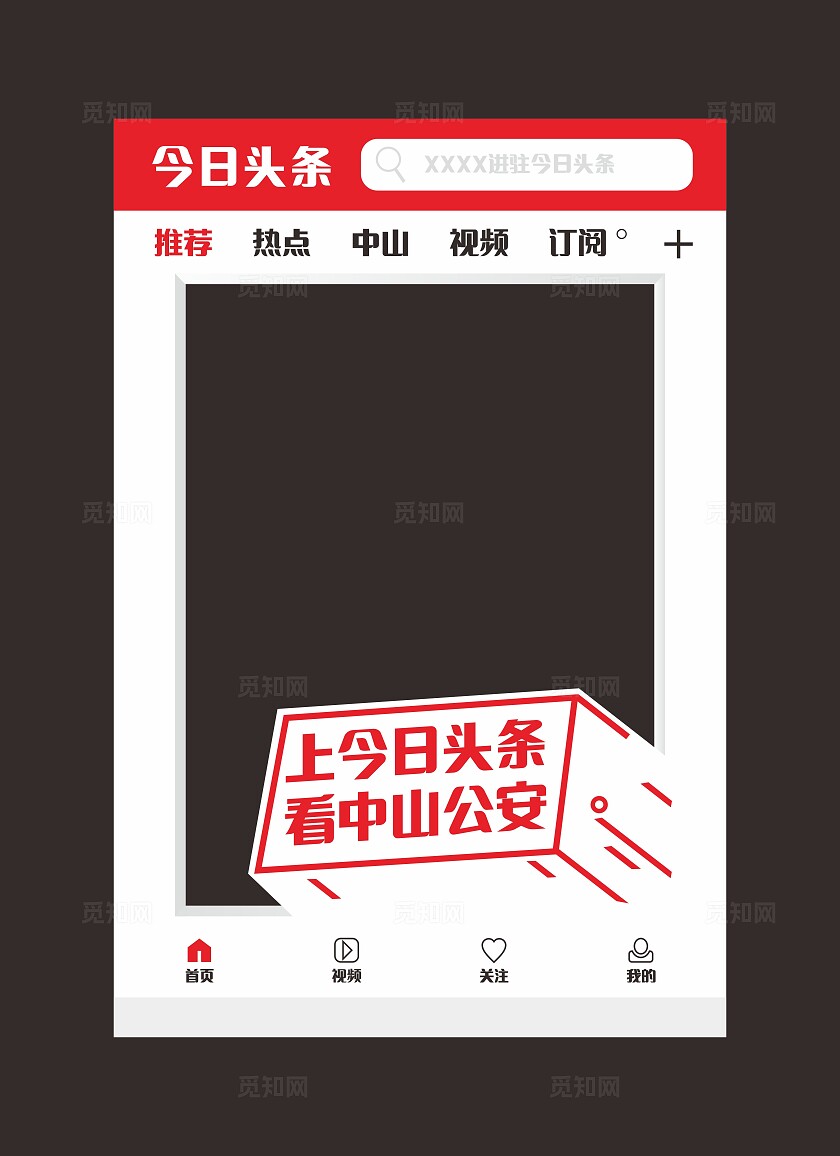 红色今日头条截图界面拍照框非转曲常规