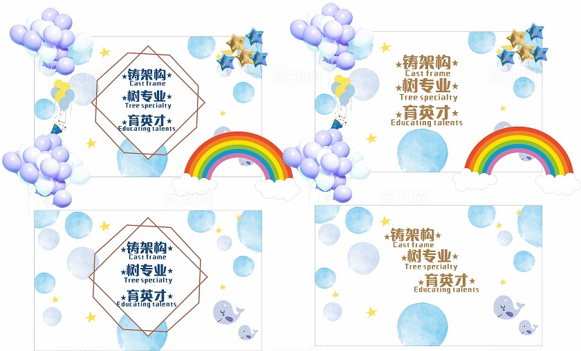 粉蓝色铸架构树专业育英才背景板照片墙非转曲常规