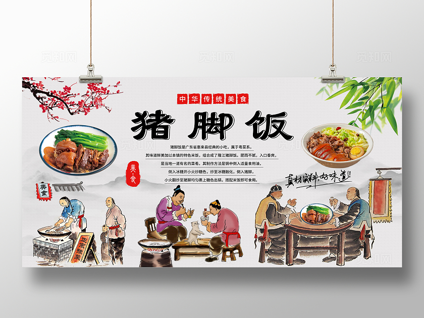 灰色简约中国风古典猪脚饭养生美食壁画背景墙展板图片设计模板套图