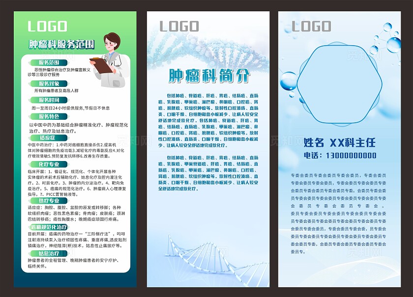 绿色蓝色肿瘤科简介服务范围科主任介绍非转曲常规