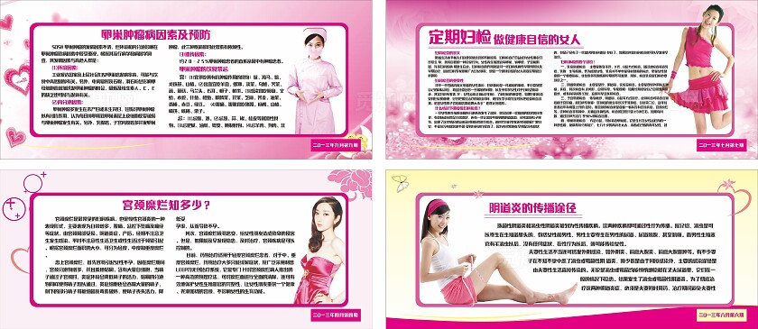 粉色妇科疾病简介预防宣传展板非转曲常规
