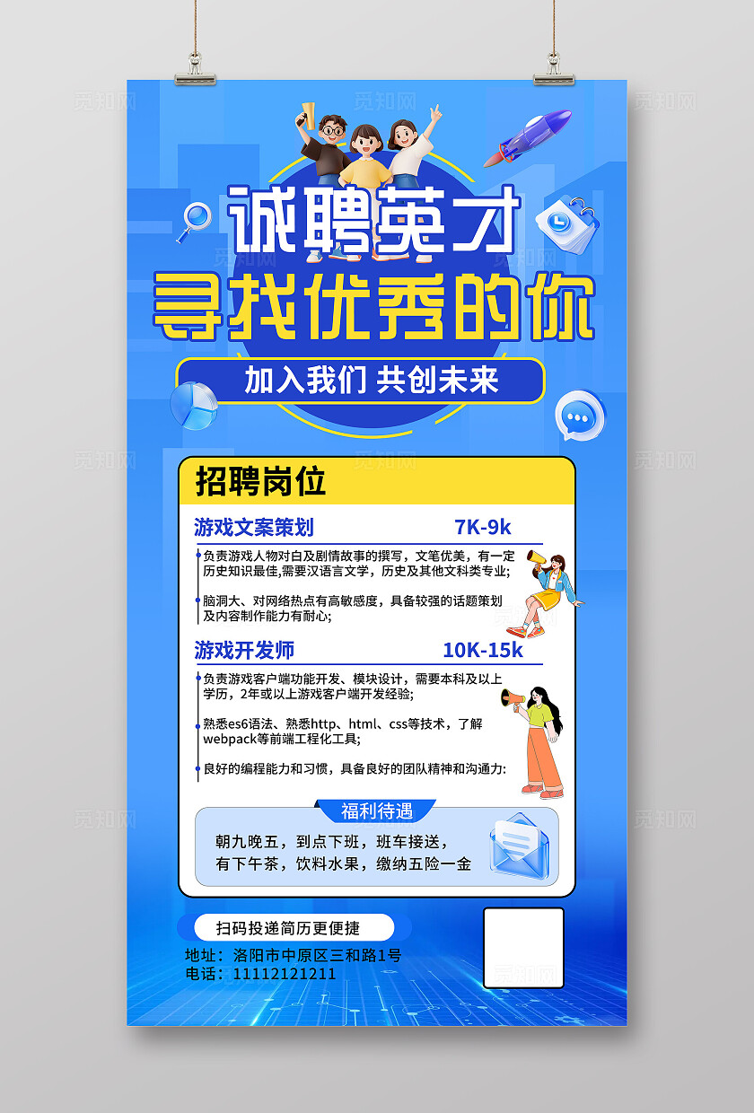 蓝色大气招聘海报