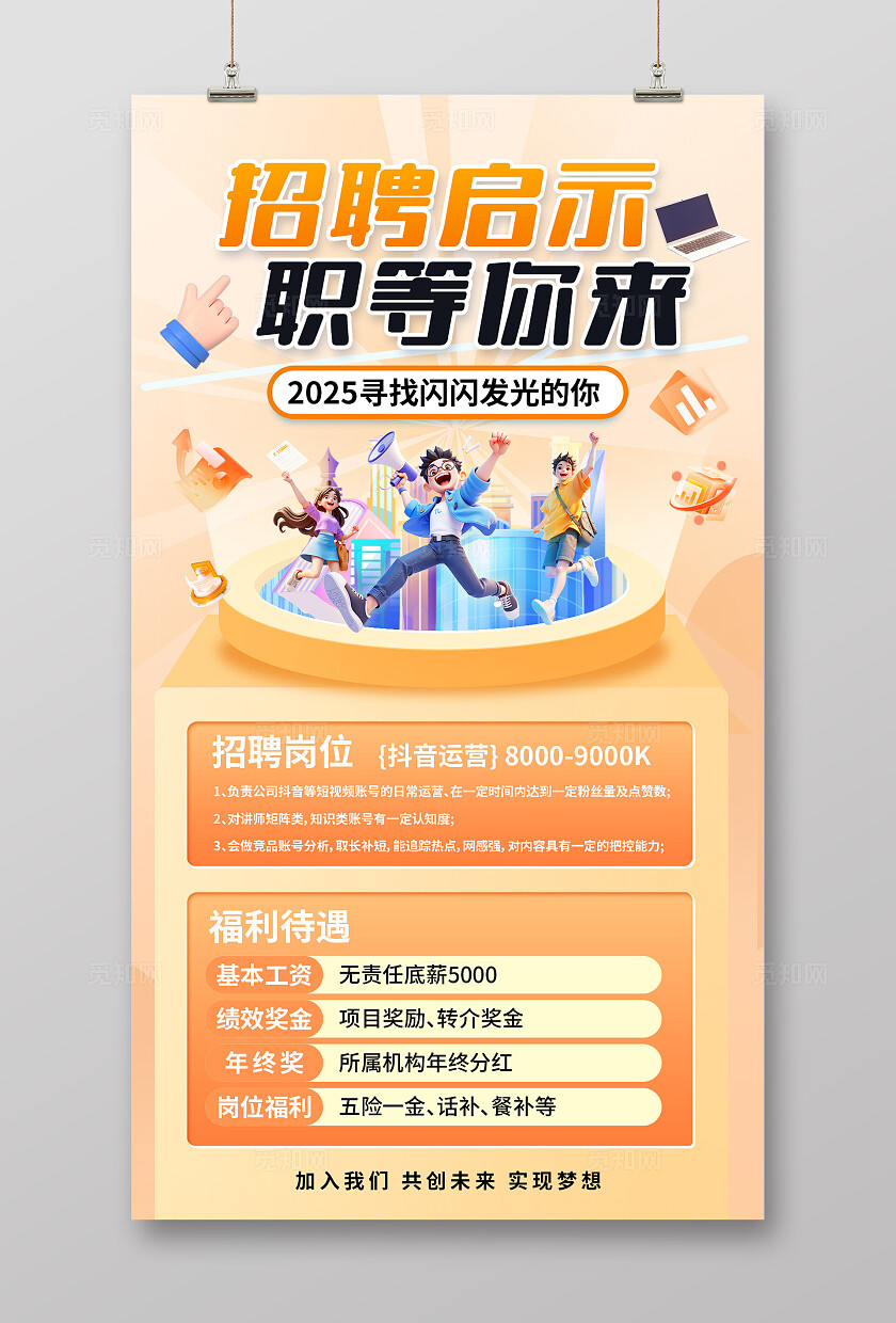 橙色大气招聘海报