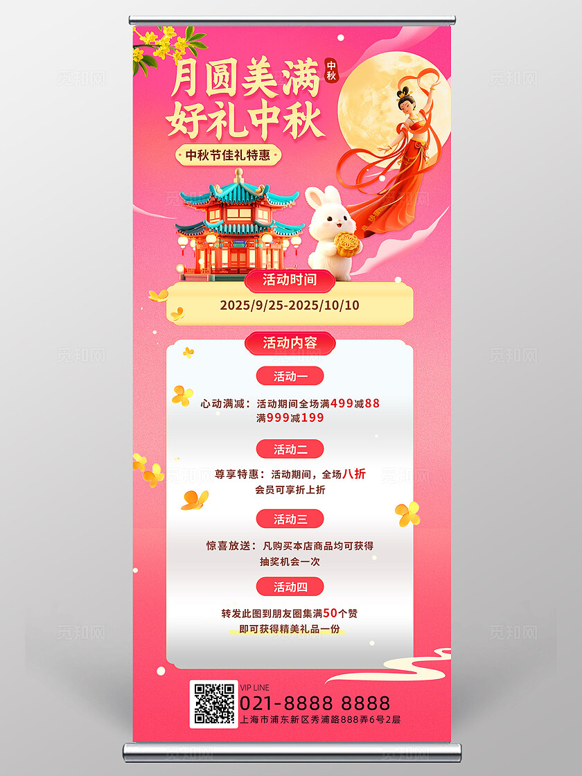 3D粉红色十一10.1国庆节中秋节商场促销易拉宝