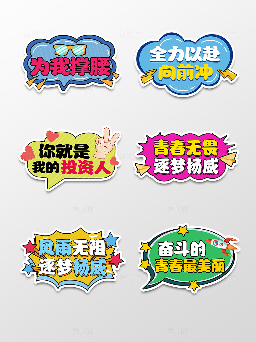 彩色简约马年年会奋斗青春追梦手举牌背景元旦手举牌