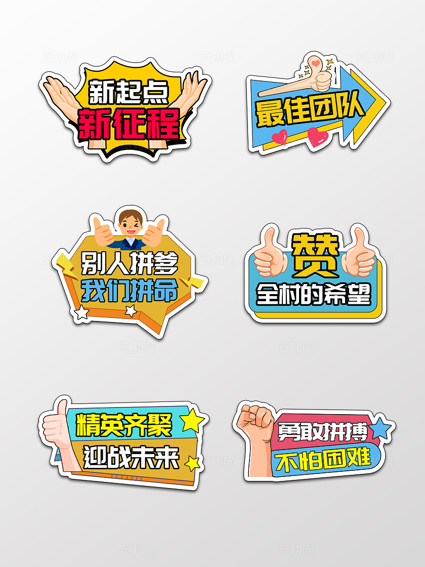 彩色简约最佳团队奋斗青春手举牌背景马年