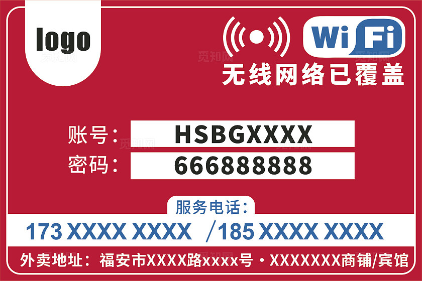 酒店宾馆无线wifi指示牌贴纸图片