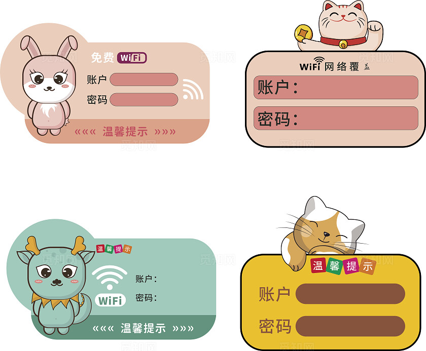 WIFI提示图片