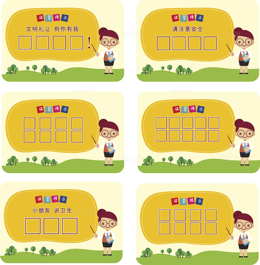 卡通提示牌图片