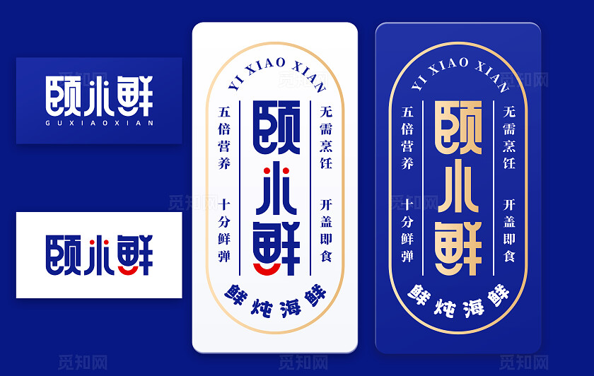 蓝色顾小鲜海炖海鲜包装