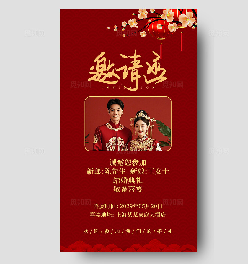 红色婚礼邀请函结婚请柬