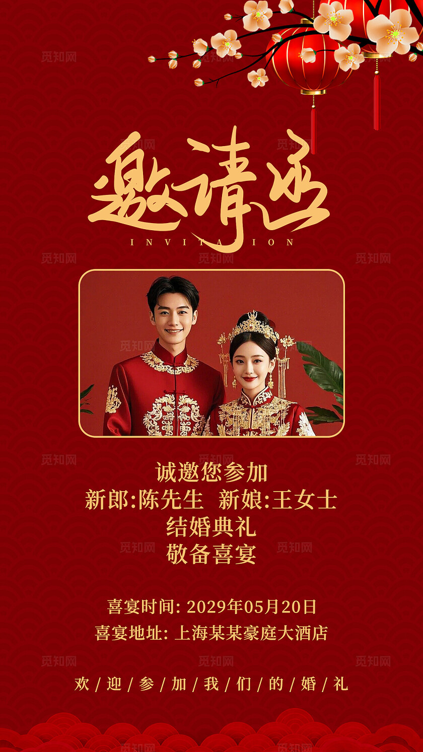 红色婚礼邀请函结婚请柬
