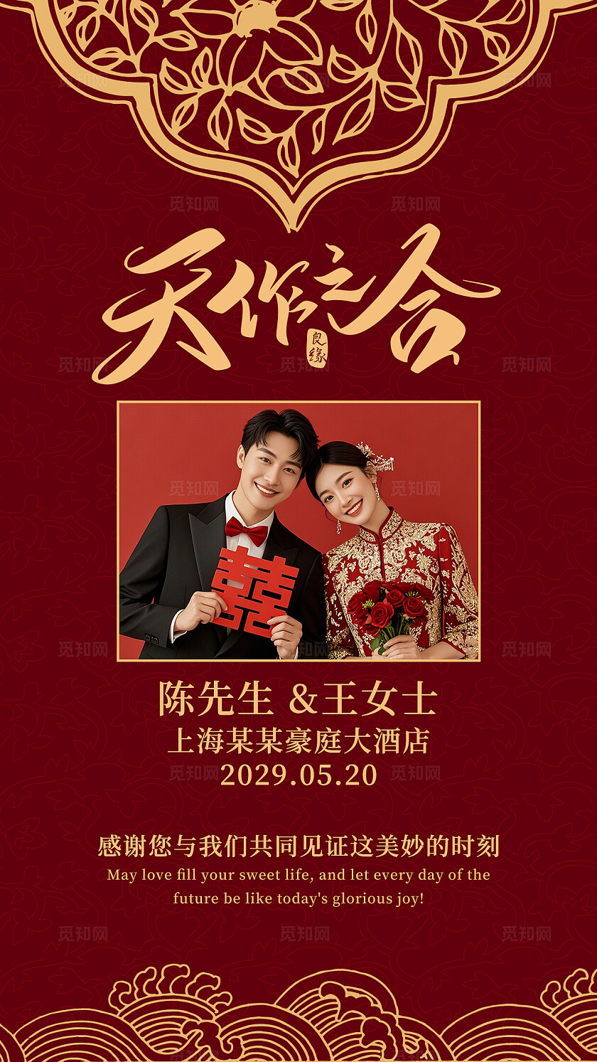 红色婚礼请柬结婚邀请函婚礼电子邀请函