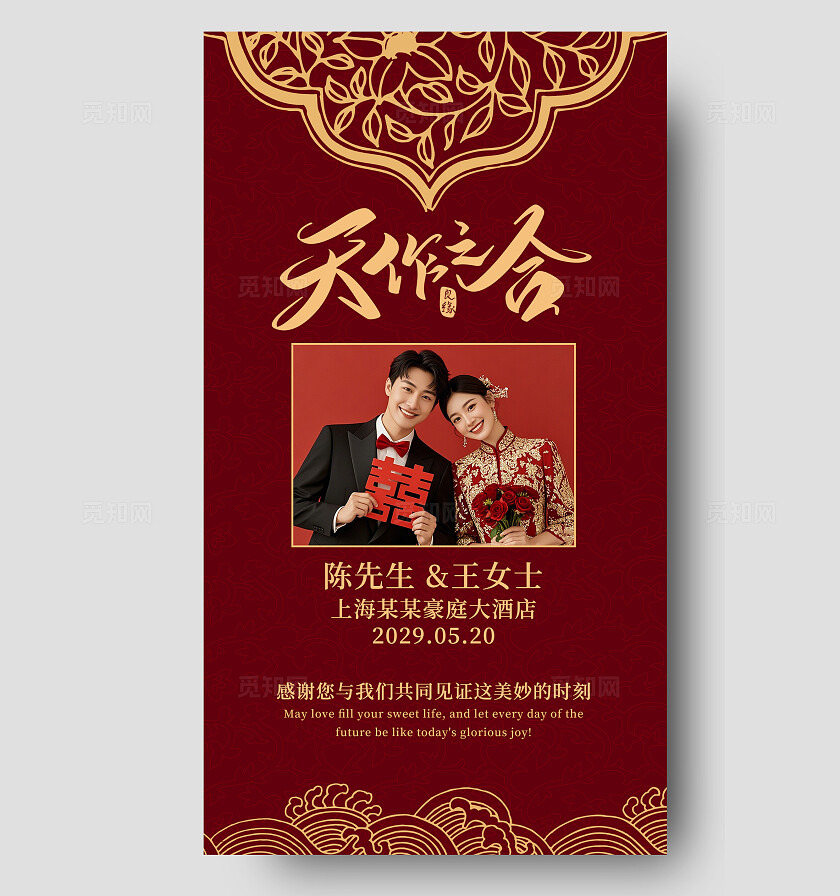 红色婚礼请柬结婚邀请函婚礼电子邀请函