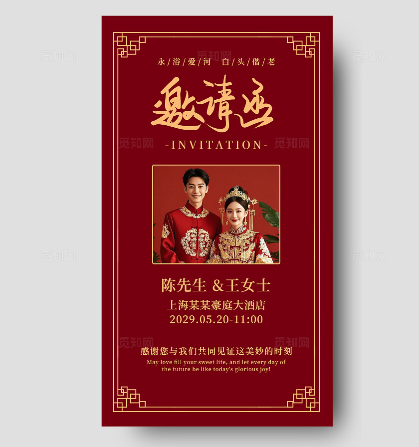 红色婚礼邀请函结婚电子请柬