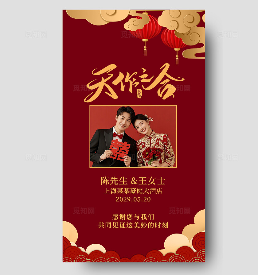 红色婚礼结婚请柬电子邀请函海报