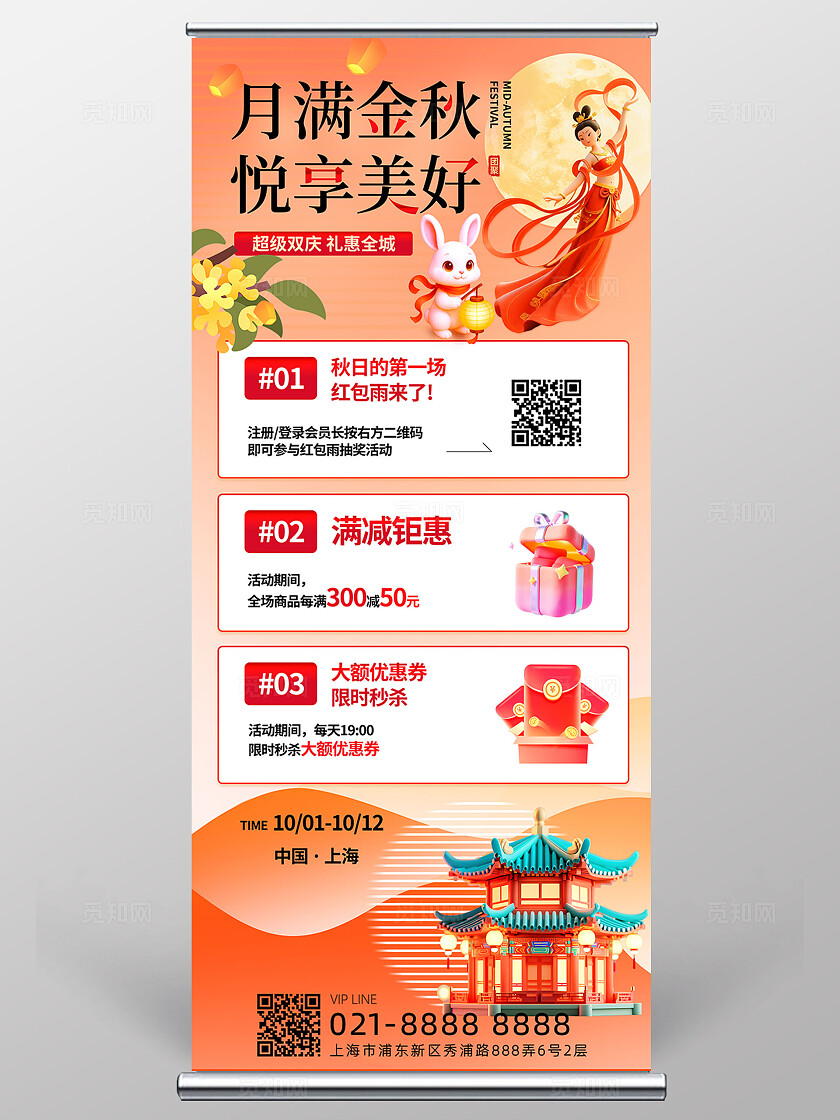 3D十一10.1国庆节中秋节商场促销易拉宝